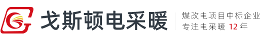 河北戈斯頓新能源科技有限公司